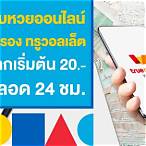 เว็บหวยออนไลน์ รับรอง ท รู วอ ล เล็ ต